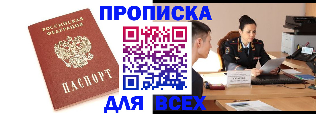 прописка гарантия в Агиделе