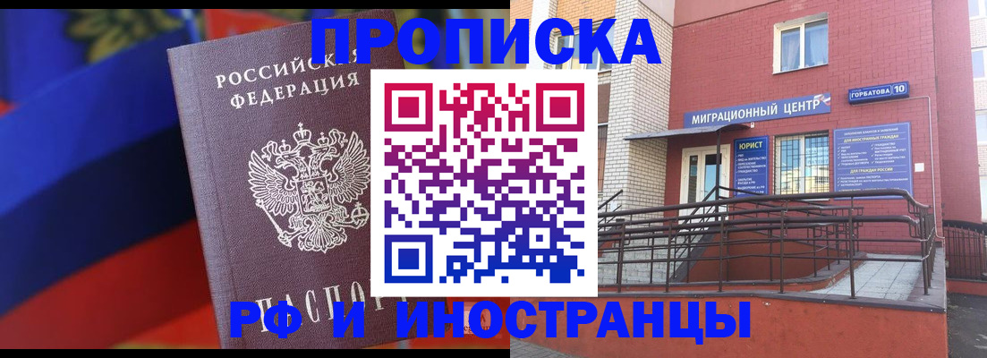 прописка законно в Агиделе