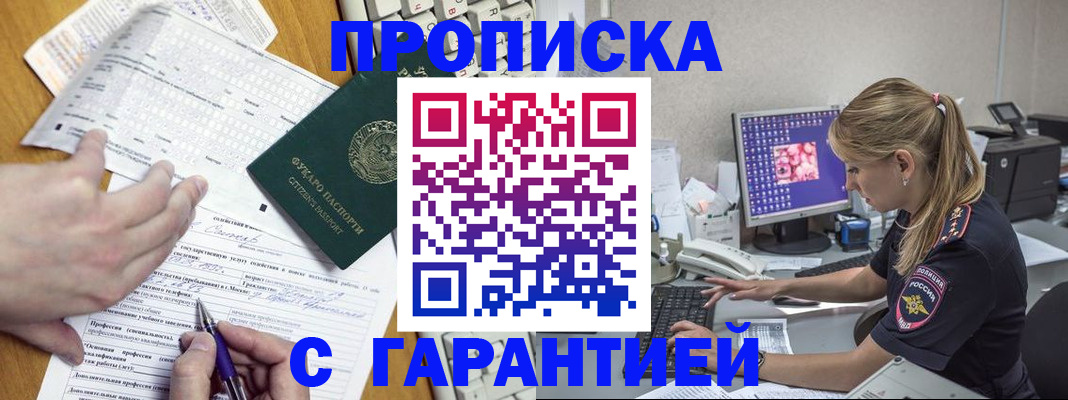 прописка для работы в Агиделе